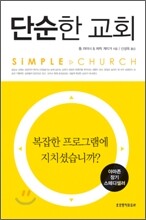 단순한 교회