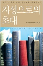 지성으로의 초대