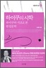 하이쿠의 시학