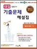 EBS 대입검정고시 기출문제 해설집 세트