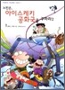 노빈손... 아이스케키 공화국을 구하라 2