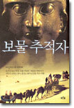 보물 추적자