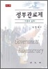 정부관료제