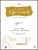 다꾸 프리노트 4인의 손글씨 스케치북