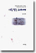 시를 찾는 그대에게