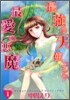 最强の天使ニシテ最愛の惡魔 1