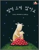 잠이 오지 않아요