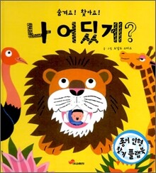 나 어딨게?