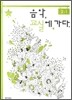 음악 교실에 가다 2-1