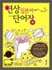 연상 일본어 단어장