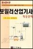 보일러 산업기사