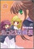 もっと!委員長 2