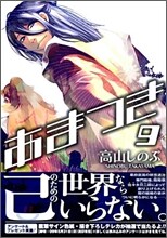 あまつき 9
