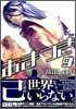 あまつき 9