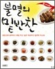 불멸의 밑반찬