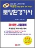 2010 신편 토양환경 기사