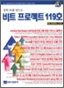 비트 프로젝트 119호