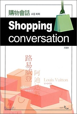 Shopping Conversation