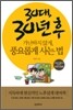 30대, 30년 후 가난하지 않게, 풍요롭게 사는 법