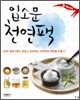 입소문 천연 팩
