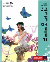 EBS FM라디오 고교 국어듣기 (2009년)