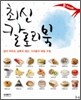 최신 칼로리 북