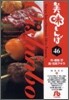 美味しんぼ(46)