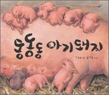 동동동 아기돼지