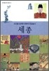 세종