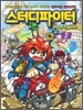 스터디파이터 2