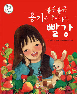 불끈불끈 용기가 솟아나는 빨강
