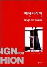 패션 디자인