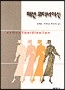 패션 코디네이션