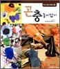 종이접기 짱! 8 곤충 종이접기