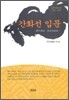 간화선 입문