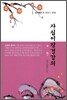 사십이장경강의