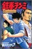 鐵拳チンミlegends 7