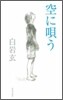 空に唄う