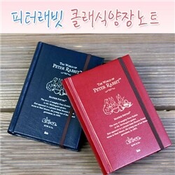 피터래빗 클래식양장노트