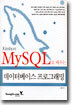 Kimho의 MySQL로 배우는 데이터베이스 프로그래밍