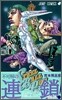 STEEL BALL RUN 17