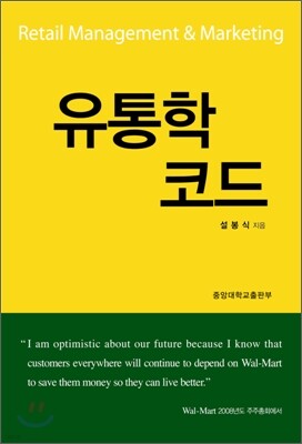 유통학 코드