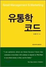 유통학 코드