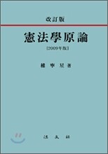헌법학원론