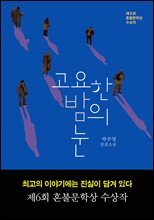 고요한 밤의 눈