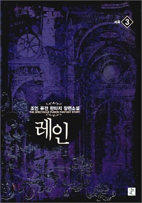 레인 Rain 3