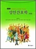 성인간호학 (하)