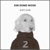 김동욱 - 감성적 포유류