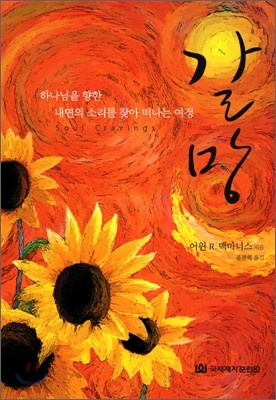 갈망