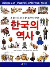 한국의 역사